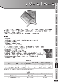 アジャストベース