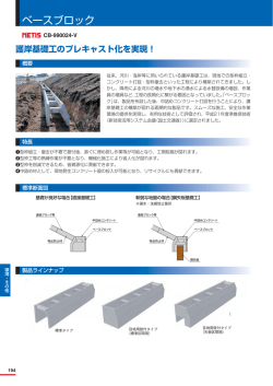 ベースブロック