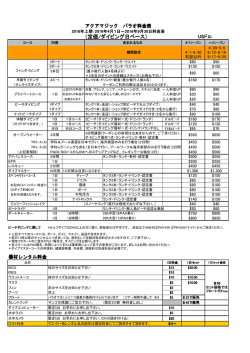 （定価/ダイビング日ベース） （定価/ダイビング日ベース） （定価/ダイビン