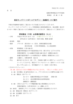 東京キッズベースボールアカデミー（船橋市）のご案内 野球教室（子供