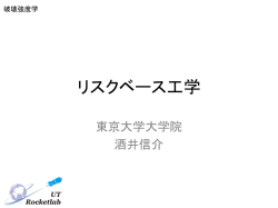 リスクベース工学