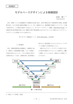 モデルベースデザインによる制御設計