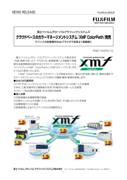 クラウドベースのカラーマネージメントシステム『XMF ColorPath』発売