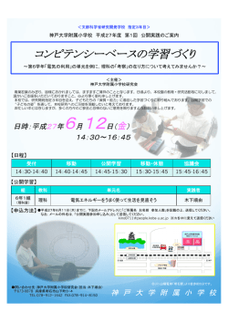 コンピテンシーベースの学習づくり