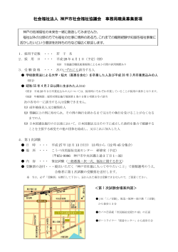 社会福祉法人 神戸市社会福祉協議会 事務局職員募集要項