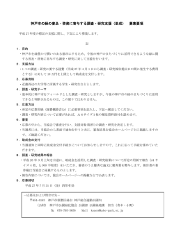 募集要項 - 神戸市公園緑化協会