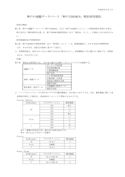 神戸の地盤データベース「神戸JIBANKUN」契約利用規約