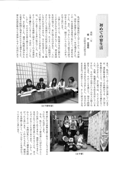 私が岡山白陵高校に入学してから 一 年が経 ち、 同時に茜寮に入寮して