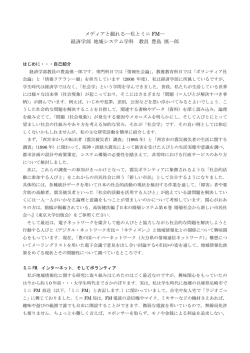メディアと戯れる―私とミニ FM― 経済学部 地域