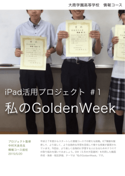 情報コース通信 Vol.2 「 私のGoldenWeek 」