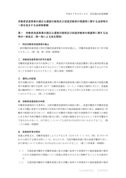 労働者派遣事業の適正な運営の確保及び派遣労働者の