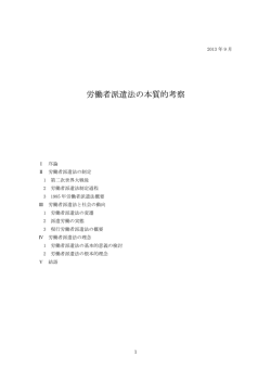 労働者派遣法の本質的考察（PDF）