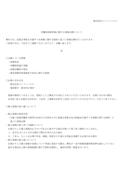 株式会社ジンフィールド 労働者派遣事業に関する情報公開について 弊社