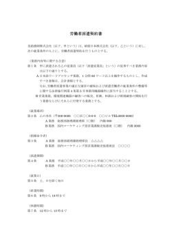 労働者派遣契約書