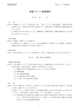 キャリアリンク派遣スタッフ就業規則（2012.08.16改定） （74KB）
