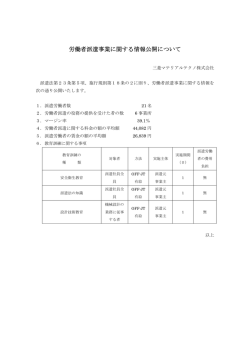 労働者派遣事業に関する情報公開について
