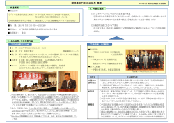 関経連訪中団 派遣報告