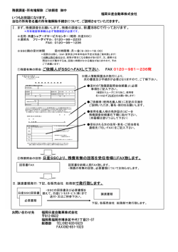 残債調査・所有権解除 ご依頼者 御中 福岡日産自動車株式会社 いつも