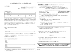 所有権解除照会並びに解除依頼書