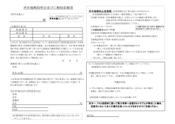 所有権解除照会並びに解除依頼書