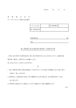 マンション名 所有者氏名 TEL 3．使用者に変更が