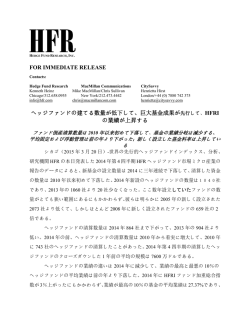 FOR IMMEDIATE RELEASE ヘッジファンドの建てる数量が低下して