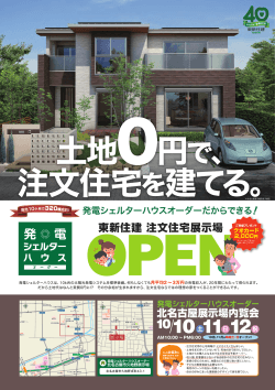 発電シェルターハウスオーダー