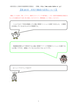 下記記事のPDFファイル - 大阪府宅地建物取引業協会