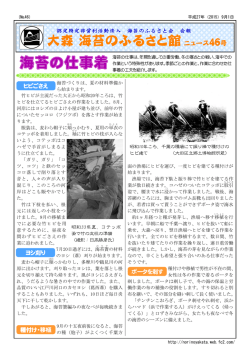 第46号（平成27年9月1日発行） - 大森 海苔のふるさと館