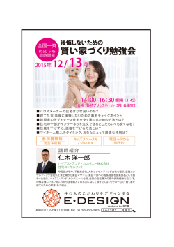 賢い家づくり勉強会