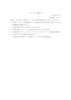 システム工学 課題その 5 2015 年 6 月 12 日 提出期限 7 月 17 日 山本