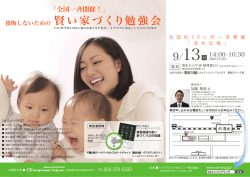 賢い家づくり勉強会20150913（592KB）