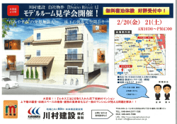 Domono Renase1＞モデルルーム見学会のお知らせ【無料宿泊体験