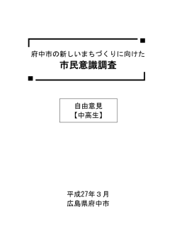自由意見