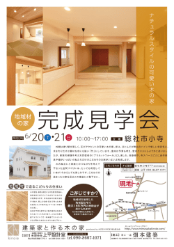外観は塗り壁が美しく、瓦がアクセントの可愛い木の家縄床は、ほとんど