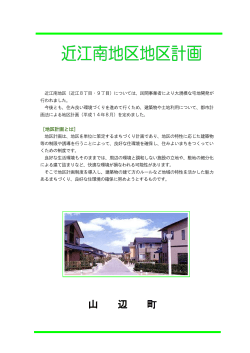 近江南地区計画（PDF）