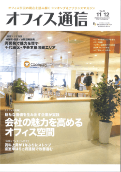 オフィス市況の現在を読み解く シンキング&アナリシスマガジン