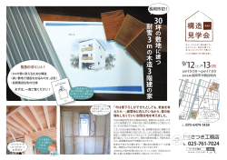 構造 見学会 - さつき工務店