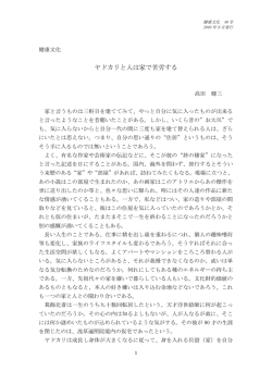 ヤドカリと人は家で苦労する 高田健三