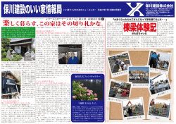 棟梁体験記 - 保川建設