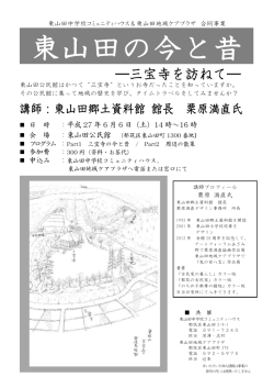 東山田の今と昔