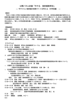 公開パネル討論「今やる 放射線教育Ⅲ」