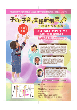 子育て支援新制度の 今 - ホーム ｜学校法人城南学園