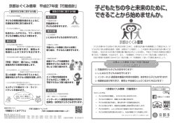 子どもたちの今と未来のために， できることから始めませんか。 子ども