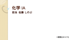 化学 IA - 竹中研究室