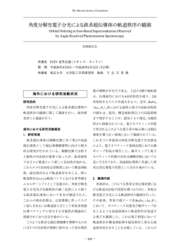 角度分解光電子分光による鉄系超伝導体の軌道秩序の観測