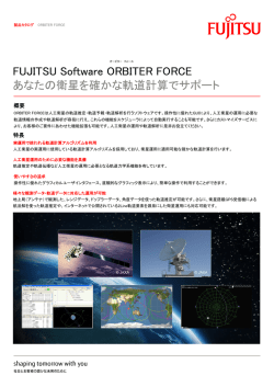 富士通株式会社 ORBITERカタログ