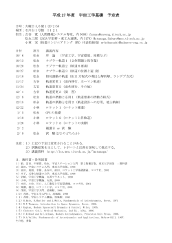 平成27年度日程表