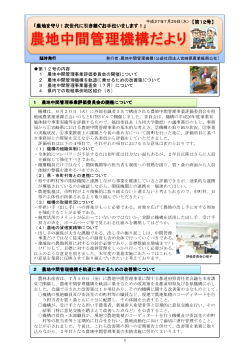 2 農地中間管理機構を軌道に乗せるための改善策について 農地中間