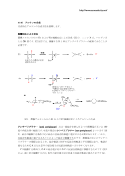 4140 アルケンの合成 代表的なアルケンの合成方法を説明します． 脱離